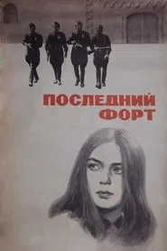The Last Fort movie poster