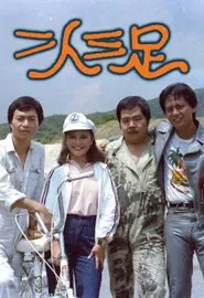 Three Legged Race tv show poster