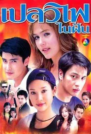 Poster da série Plaew Fai Nai Fhun
