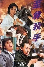 The Dignified Killers movie poster