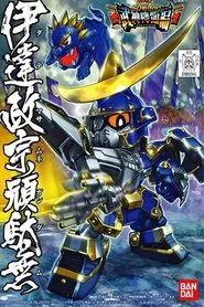 機動戦士SDガンダム戦国伝 tv show poster