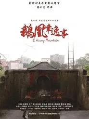 E Huang Mountain movie poster