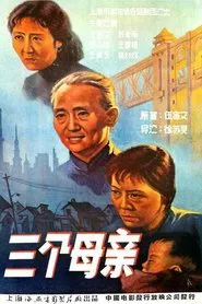 Poster do filme San ge mu qin
