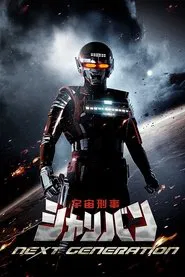 Poster do filme Space Sheriff Sharivan: THE NEXT GENERATION