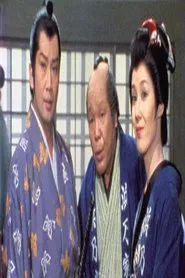 Choshichiro Tenka Gomen! tv show poster