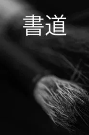 Calligraphy movie poster