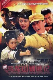 Poster da série Wipe Out The Bandits of Wulong Mountain