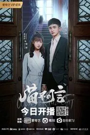 My Sweet Heart tv show poster