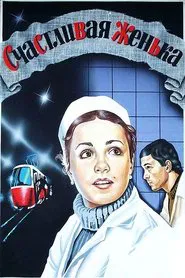 You're Happy, Zhenka! movie poster
