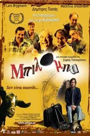 Biloba movie poster