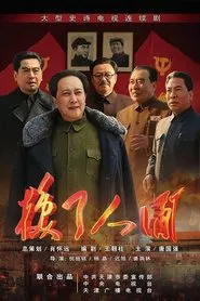 Change the World tv show poster