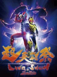 Super Hero Festival: Kamen Rider x Super Sentai Live & Show 2020 movie poster