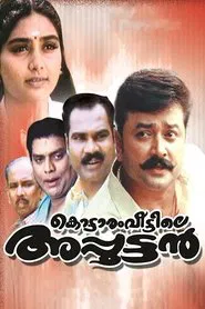 Kottaram Veettile Apputtan movie poster