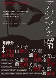 The Dawn of Asia movie poster