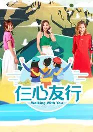 Walking With You tv show poster