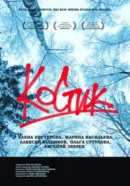 Kostik movie poster