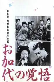 Okayo's Preparedness movie poster