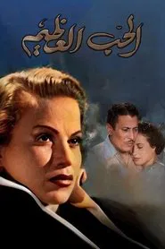 The Great Love movie poster