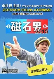 Magnet Man movie poster