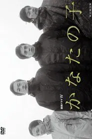 Poster da série The Child in the Distance