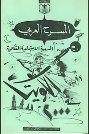 Poster do filme Kuwait in 2000