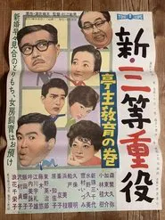 New Third Class Executive: Husband Education movie poster