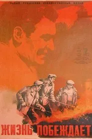 Poster do filme Viaţa învinge