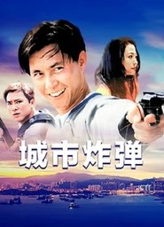 City Maniac movie poster