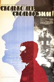 Poster do filme Сколько лет, сколько зим!