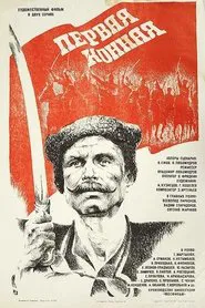 Poster do filme First Cavalry