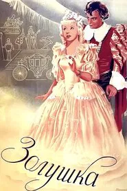 Cinderella movie poster