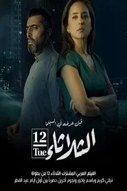 Tuesday 12 movie poster