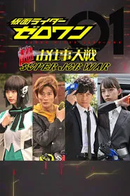 Kamen Rider Zero-One: Super Job War tv show poster