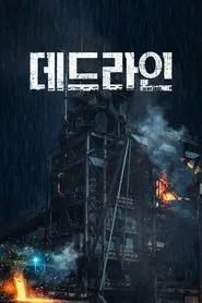 Poster do filme Deadline