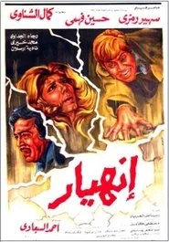 Breakdown movie poster