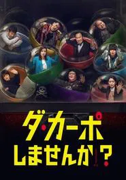 Would You Like to Play Da Capo? tv show poster