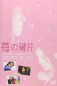 Ichigo Chips movie poster
