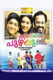 Oridathoru Puzhayundu movie poster