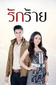 Poster da série Rak Rai