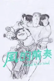 Rocked by the Wind movie poster