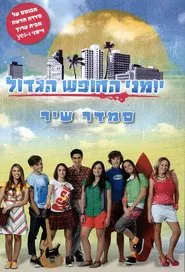 Summer Days tv show poster