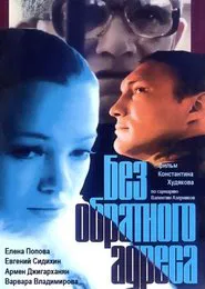 Without Return Address movie poster