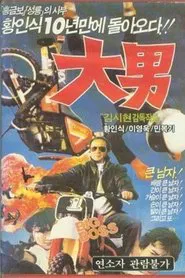 Daenam movie poster