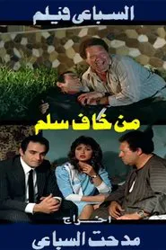 Min Khaf Selim movie poster