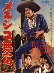 Mekishiko mushuku movie poster