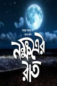 Poster da série Nokkhotrer Raat