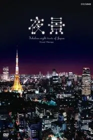 日本夜景めぐり tv show poster