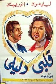 Poster do filme My Heart is My Guide