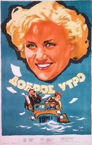 Good Morning movie poster