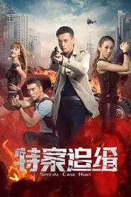 Special Case Hunt tv show poster